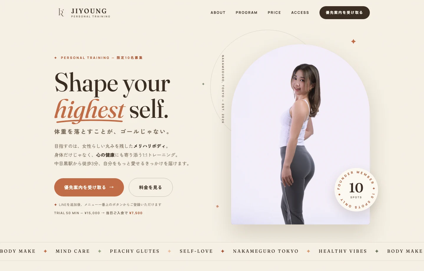 制作したパーソナルトレーナーのサイトのトップ画面